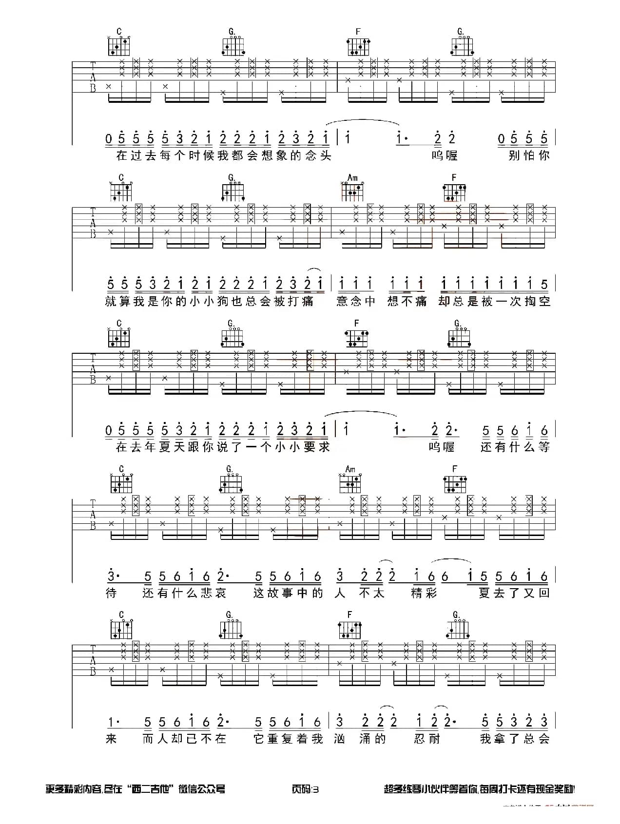 去年夏天（西二吉他编配版）