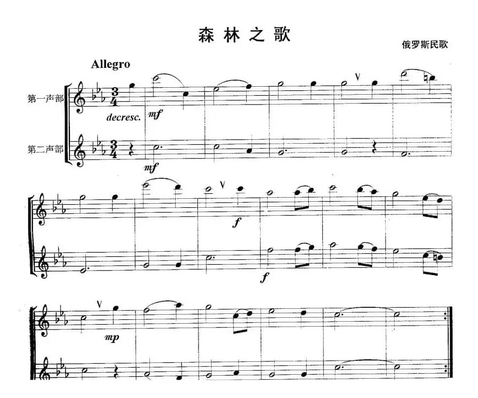 森林之歌（重奏）