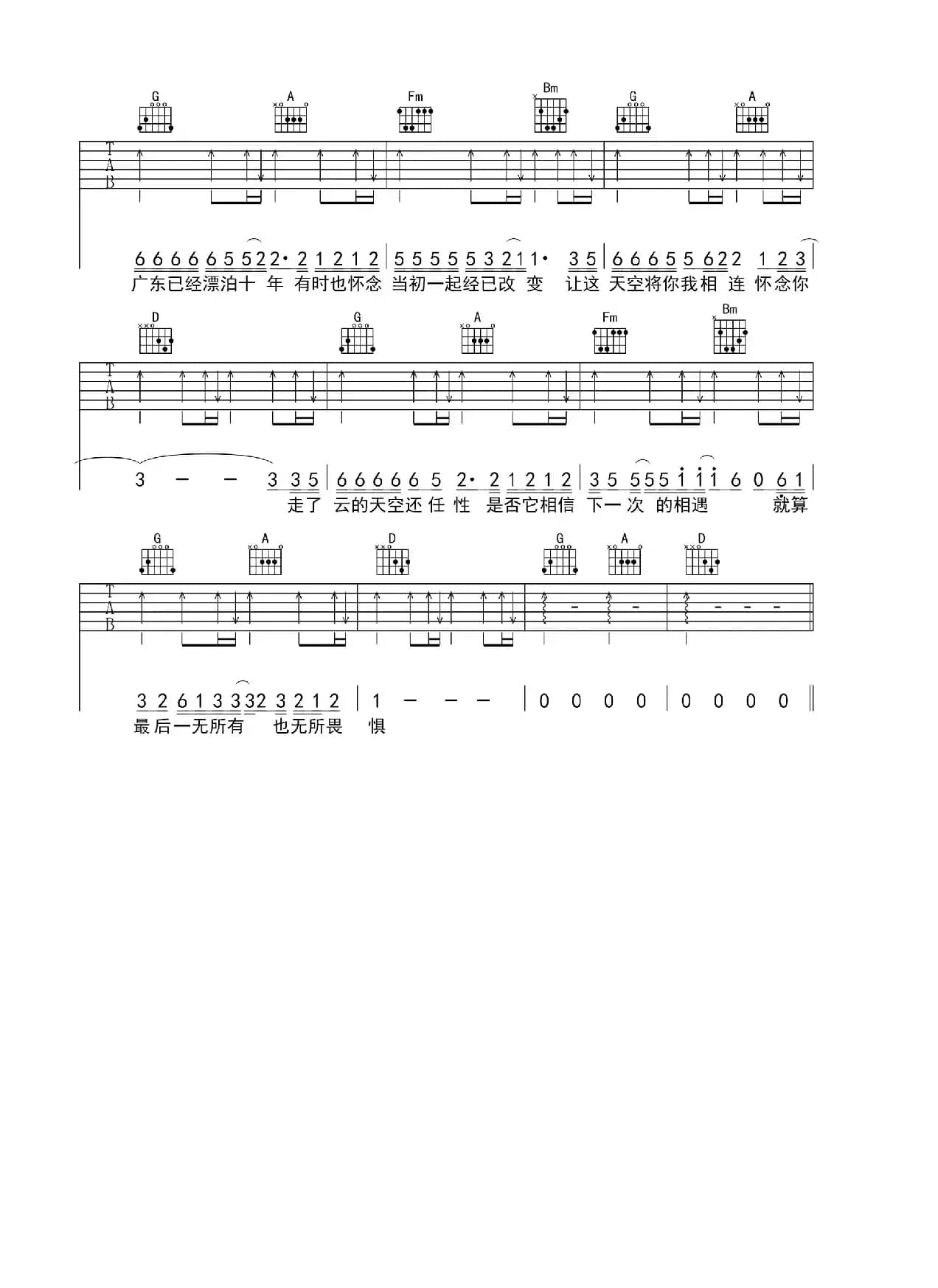 广东爱情故事（孔老师制谱版）