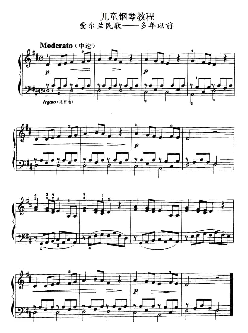 儿童钢琴教程：多年以前