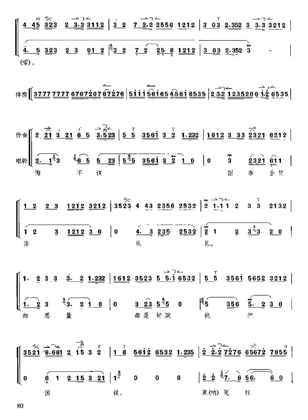 马嵬坡下草青青（京胡伴奏+唱腔）