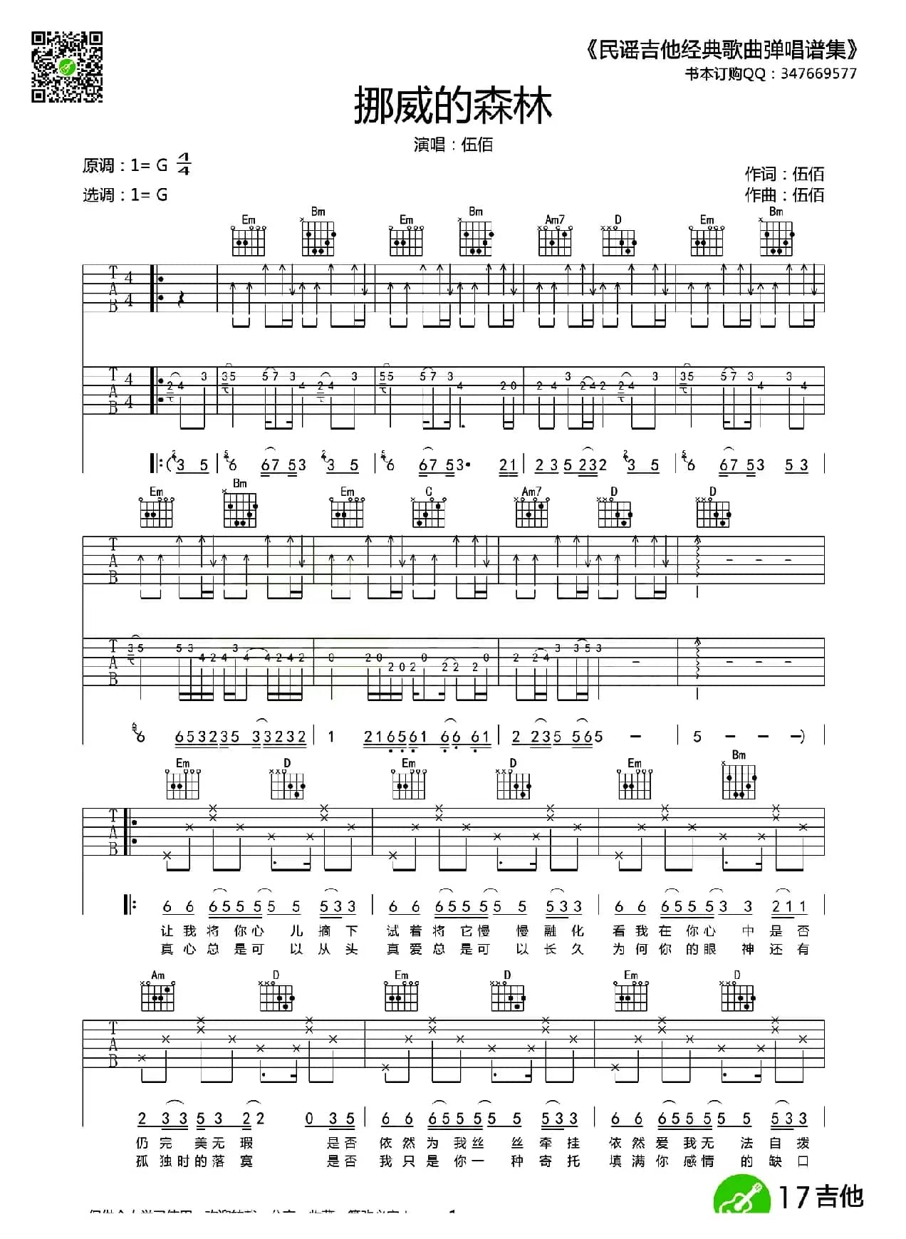 挪威的森林（4个版本）