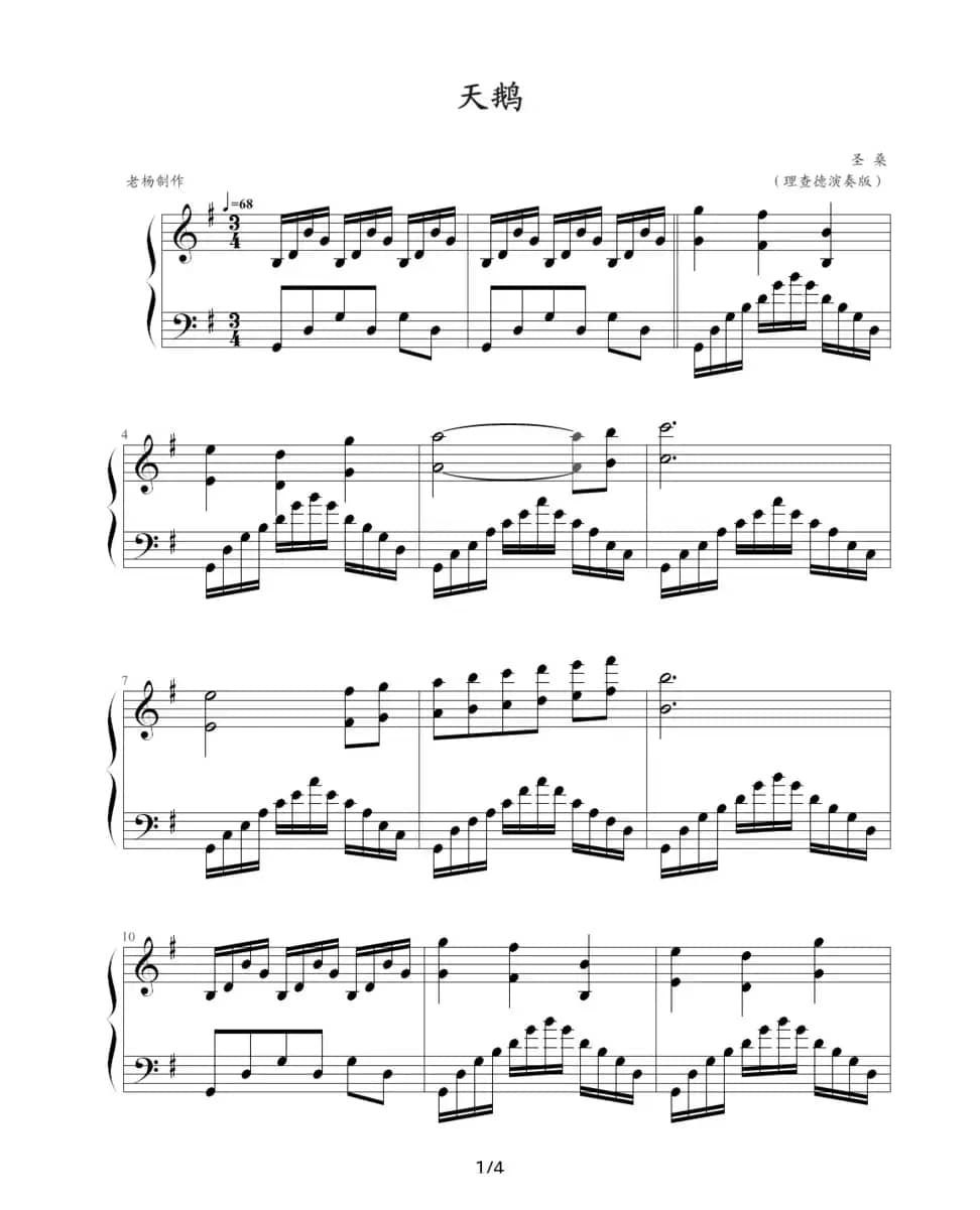 天鹅（老杨制谱版）