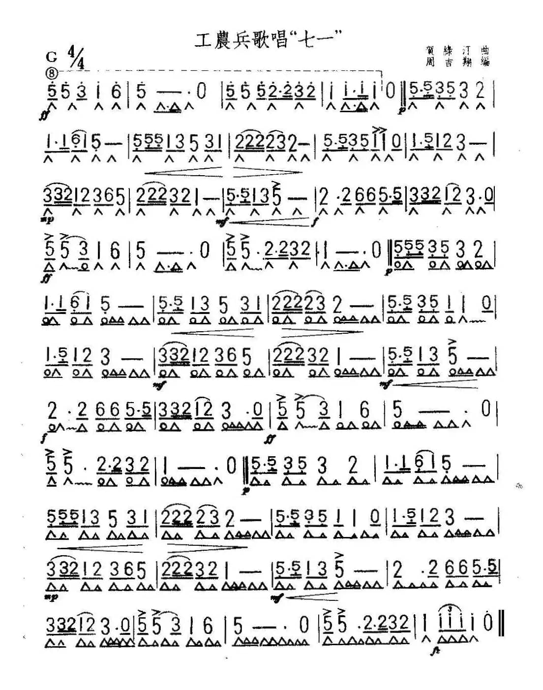 工农兵歌唱七一