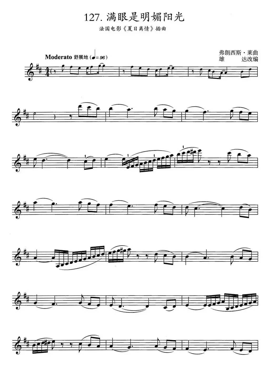 满眼是明媚阳光（法国电影《夏日离情》插曲）