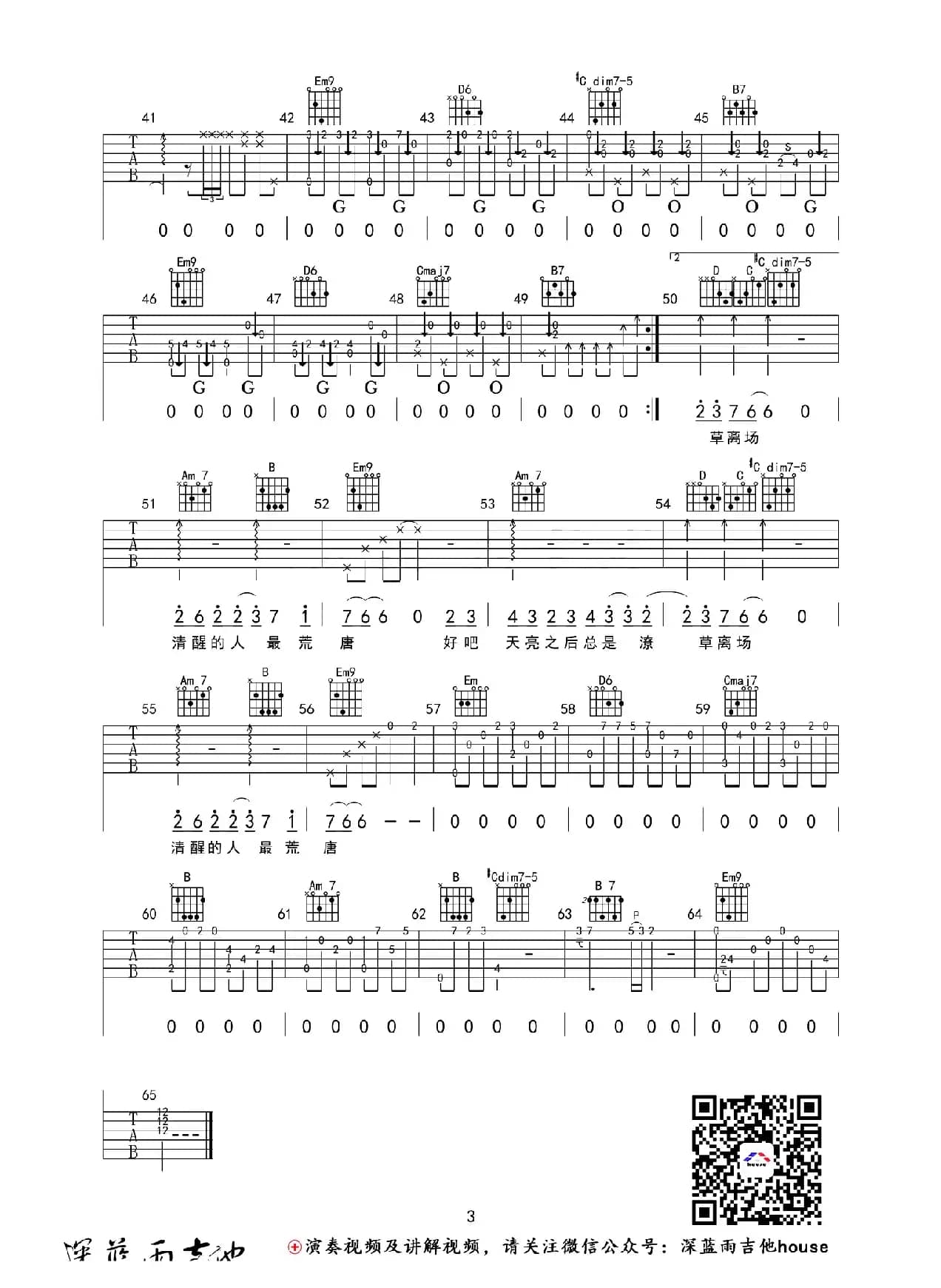 消愁（深蓝雨吉他编配版）