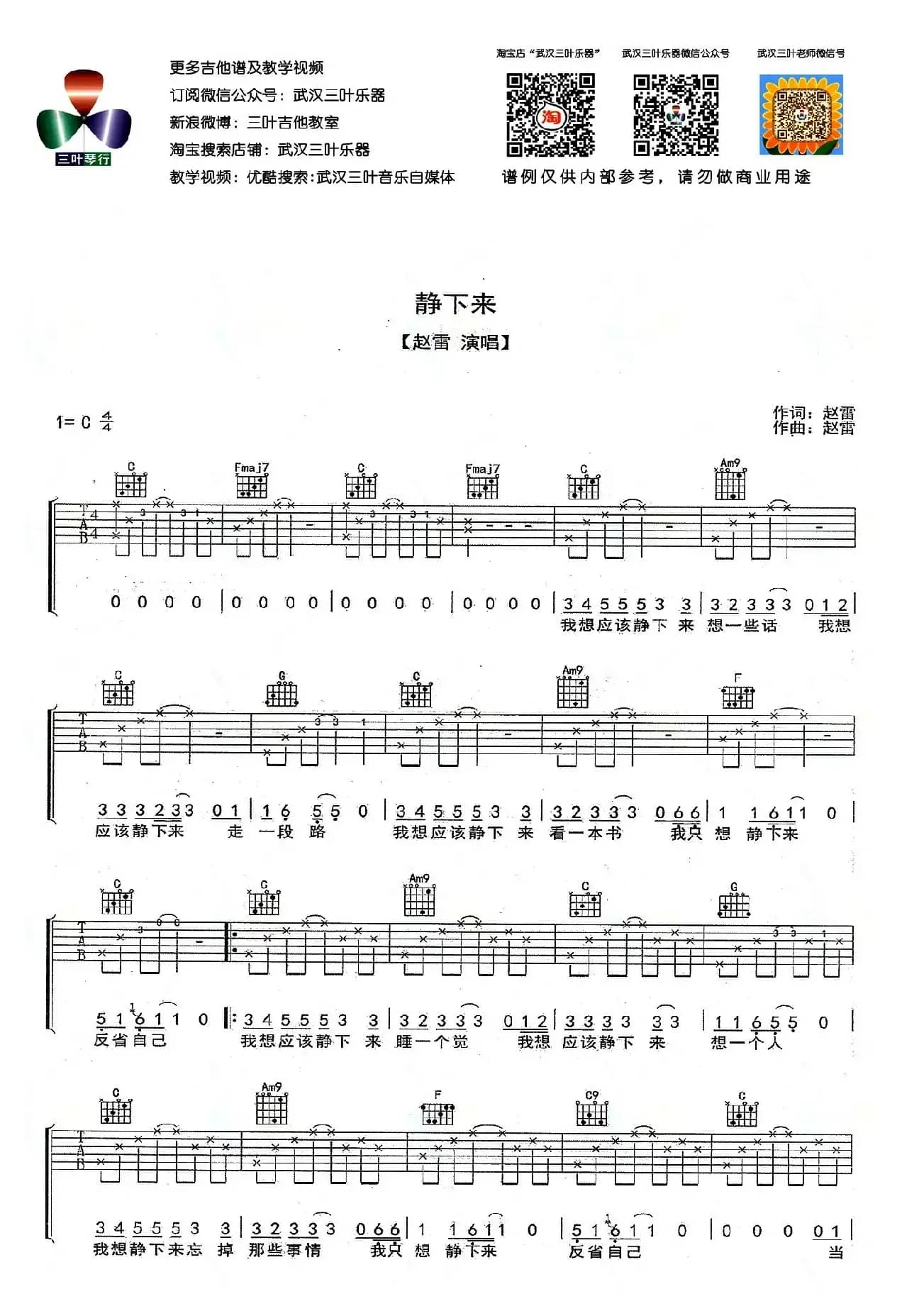 静下来（武汉三叶乐器编配版）