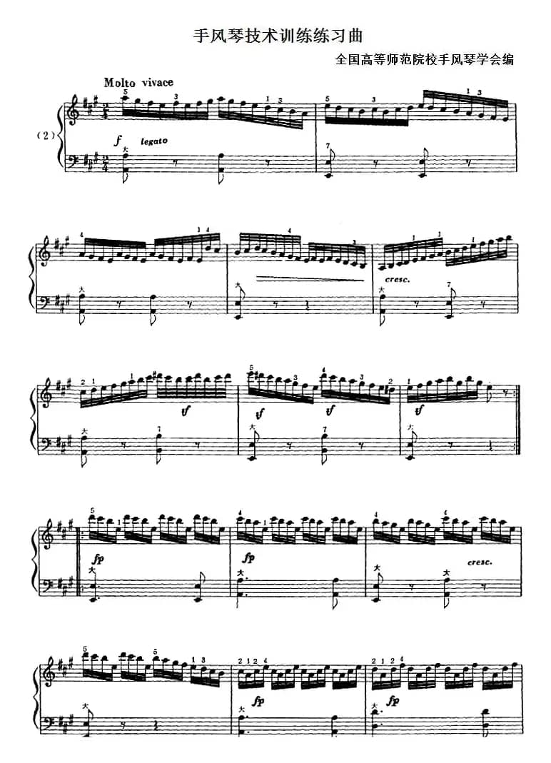 手风琴技术训练练习曲（2）