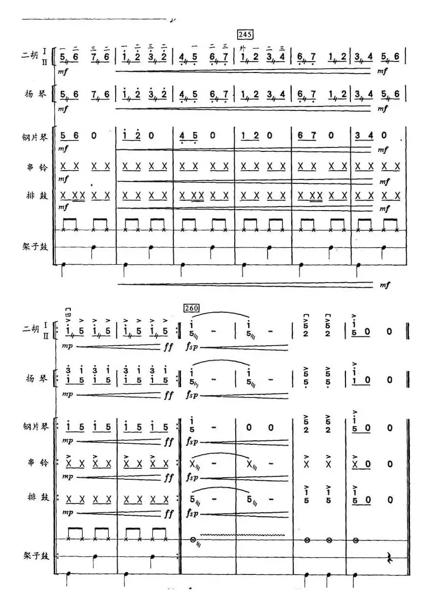 彝河踏浪（二胡、击打乐与人声组合）