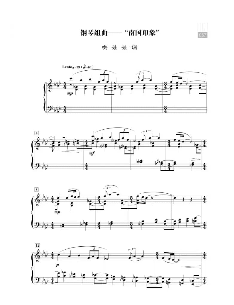 钢琴组曲—“南国印象”（哄娃娃调）