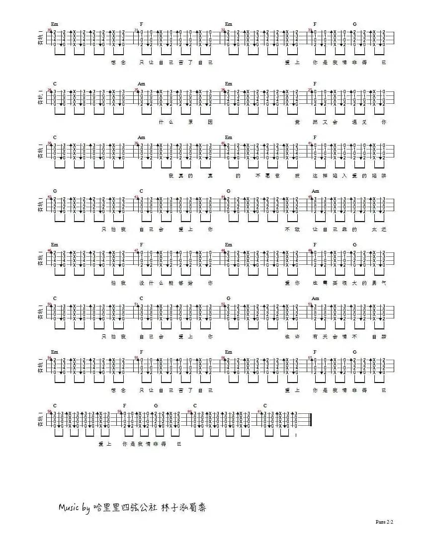 情非得已（ukulele谱、林子泓编配版）