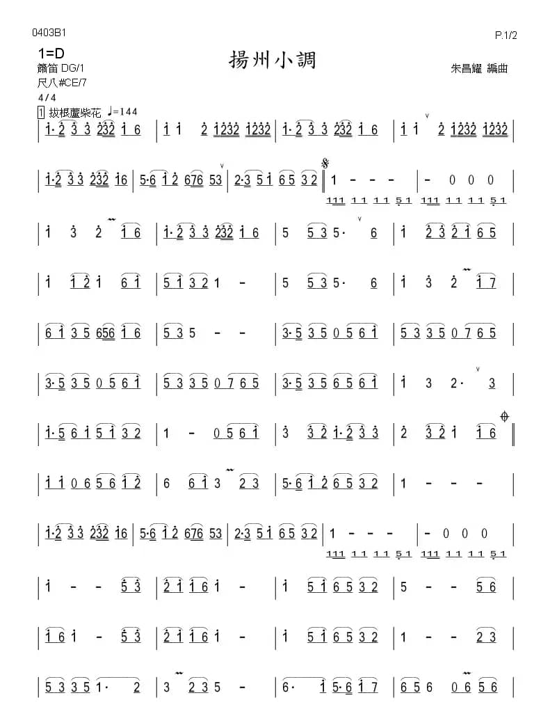 扬州小调（箫）