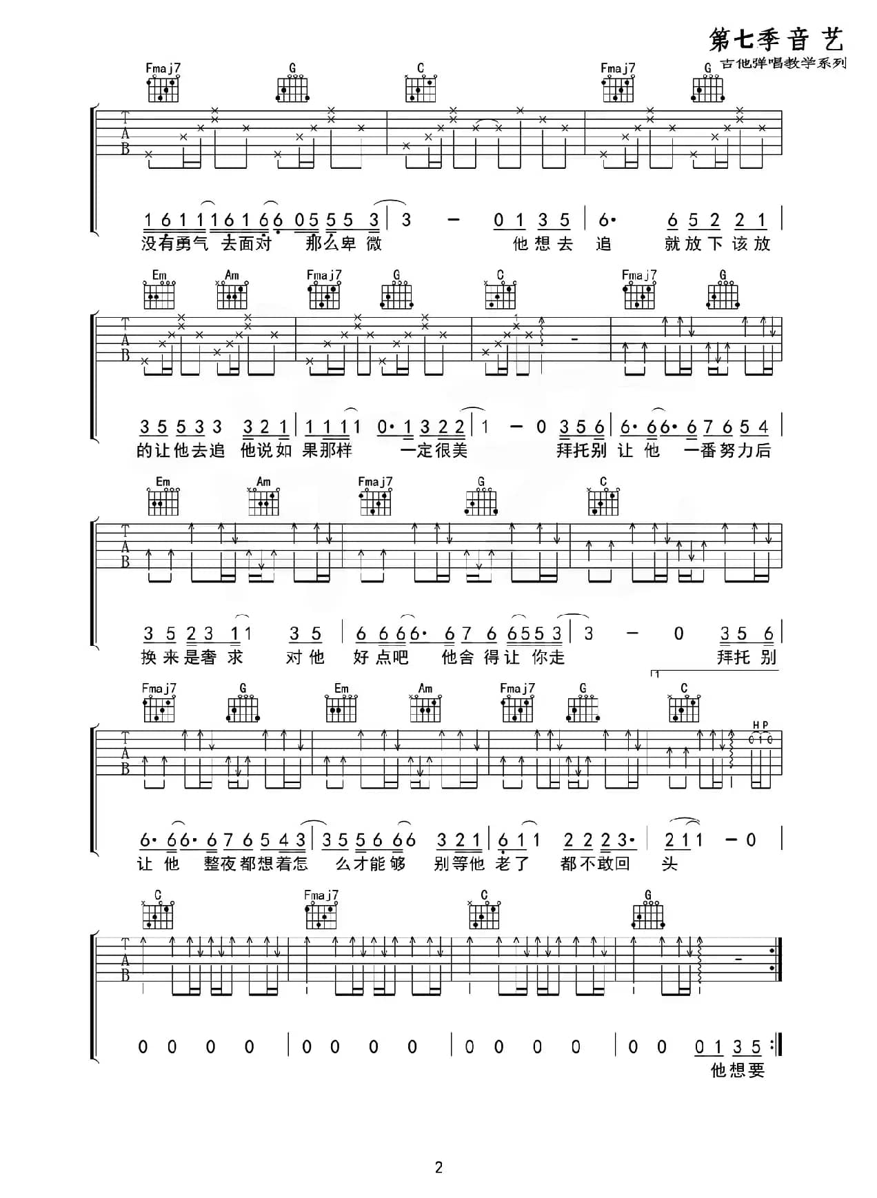 拜托（音艺乐器编配版）