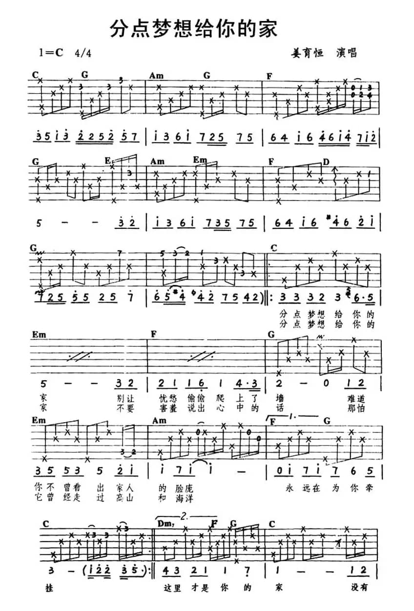 分点梦想给你的家