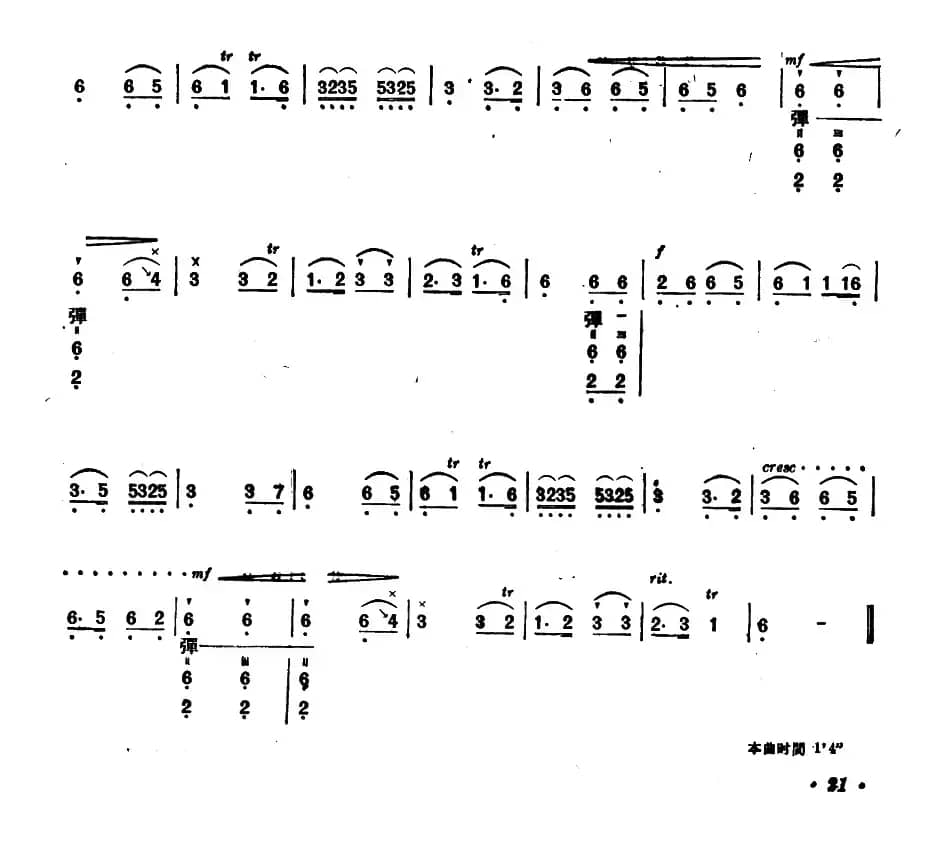 东克勒大喇嘛（一）（内蒙四弦独奏曲）