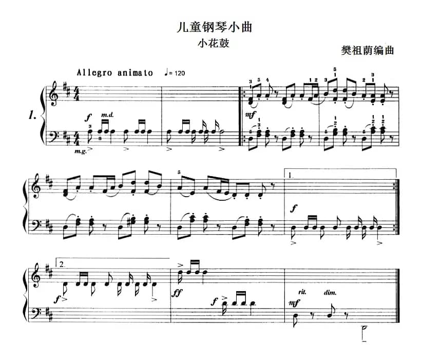 儿童钢琴小曲：小花鼓