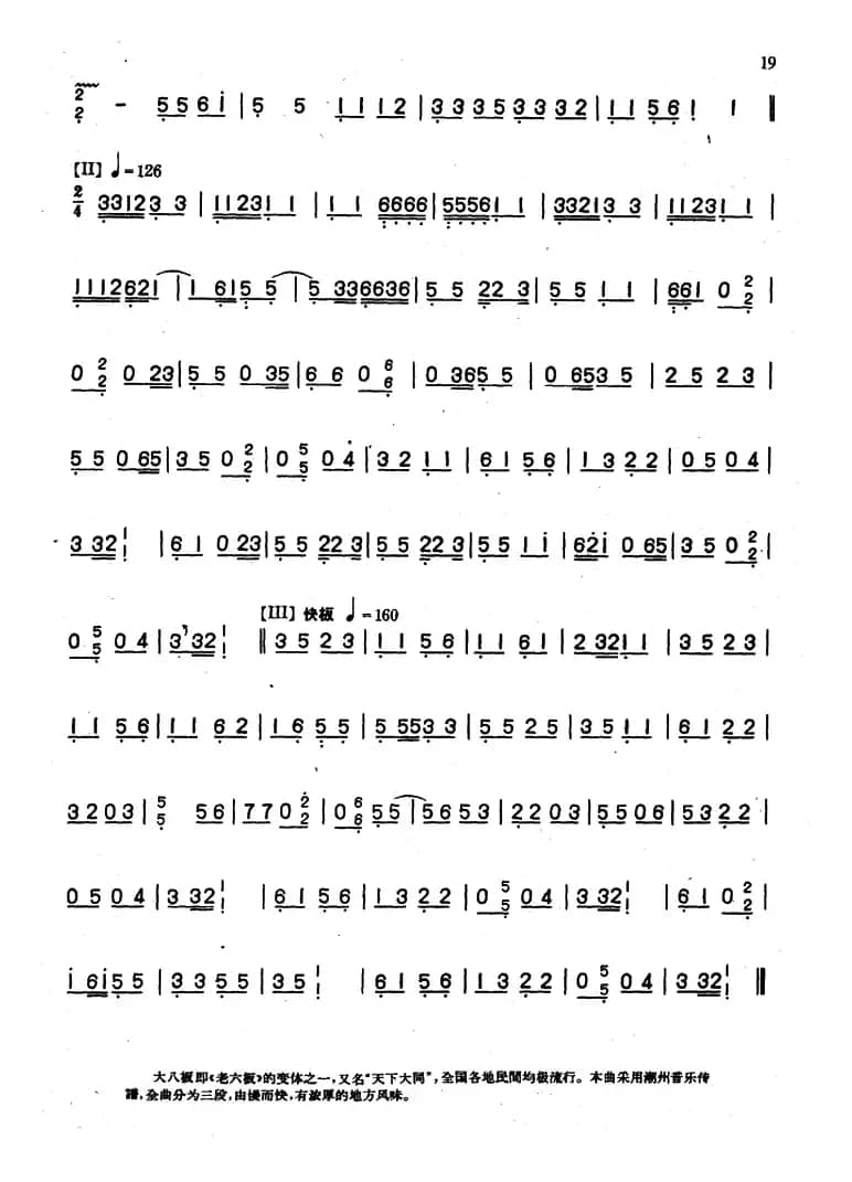 大八板（潮州筝曲、苏文贤、赵玉斋合订）