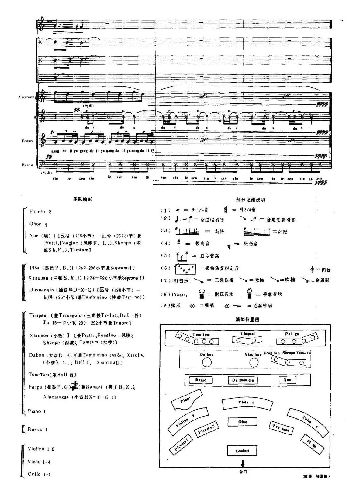 Mong Dong（室内乐队）