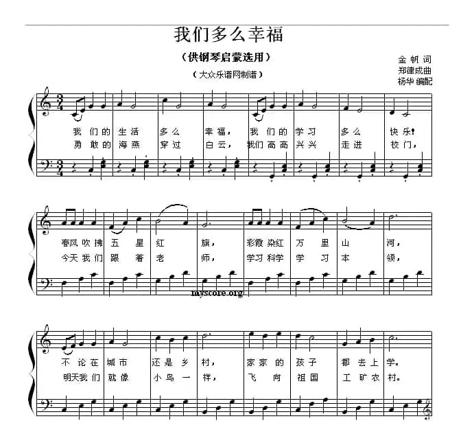 我们多么幸福（钢琴启蒙小曲·97）
