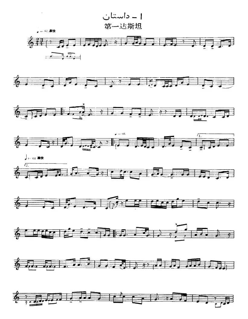 十二木卡姆：Ⅶ 埃介姆木卡姆 348——357（主旋律谱）