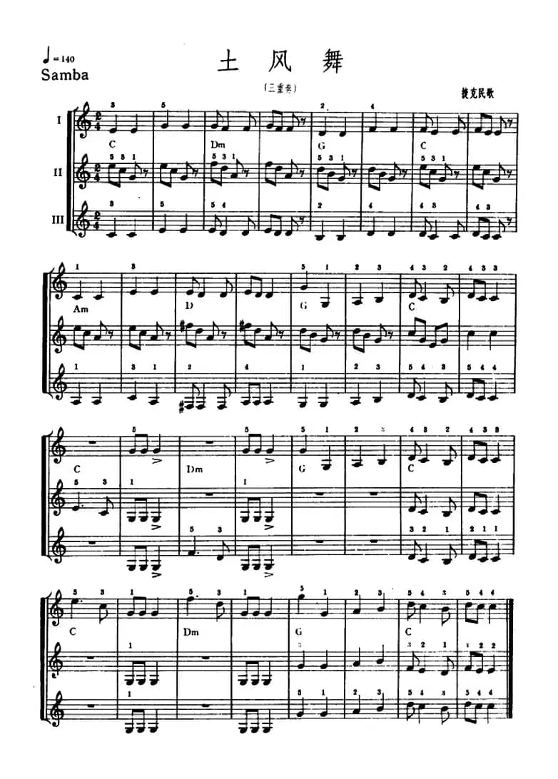 土风舞（三重奏）