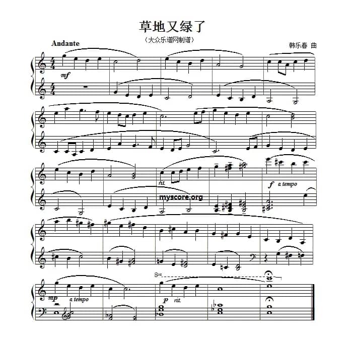 考级初级曲目：草地又绿了