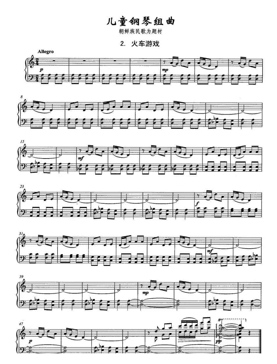 儿童钢琴组曲2、火车游戏