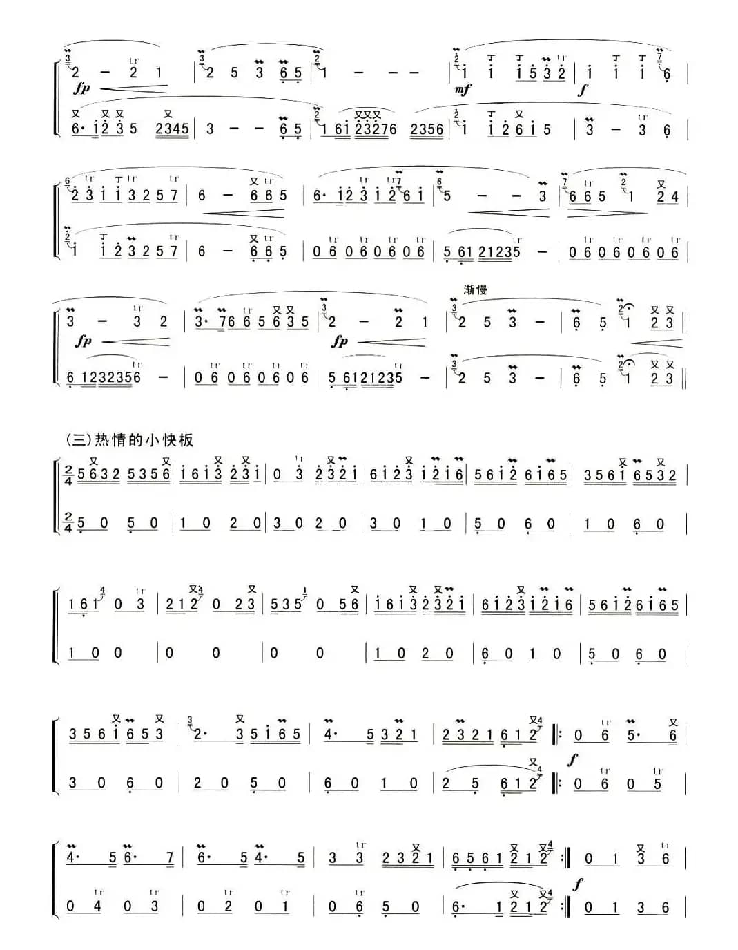 姑苏行（二重奏）