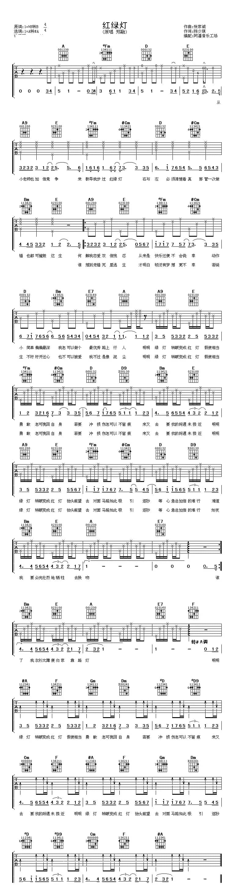 红绿灯（陈少琪词 张家诚曲）