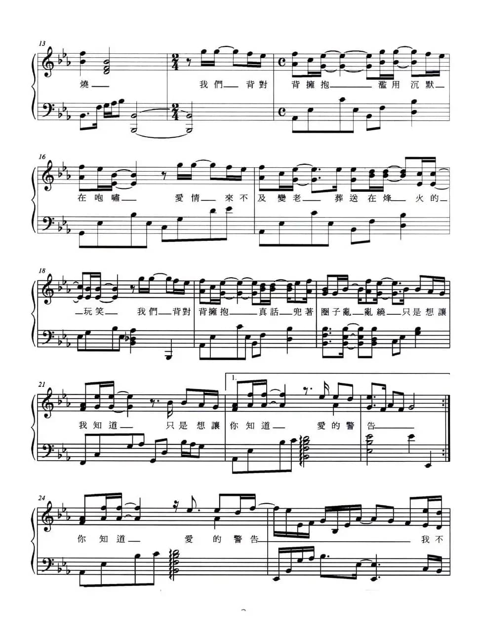 背对背拥抱（弹唱谱）