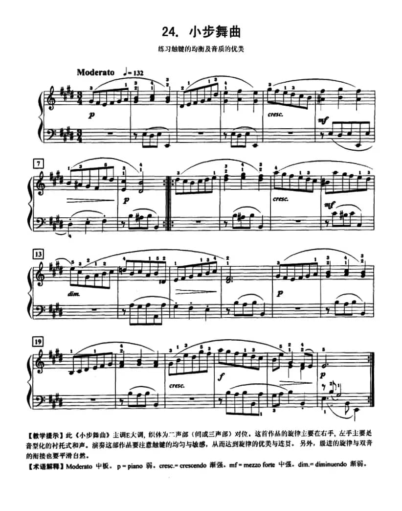 小步舞曲（练习触键均衡及音质优美）