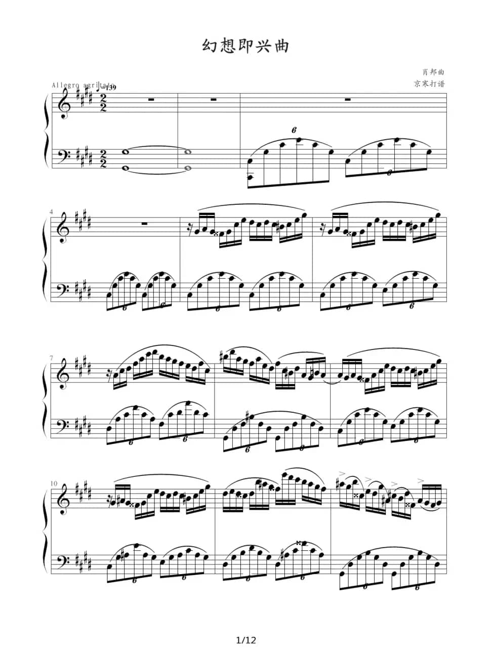 幻想即兴曲（京寒制谱版）