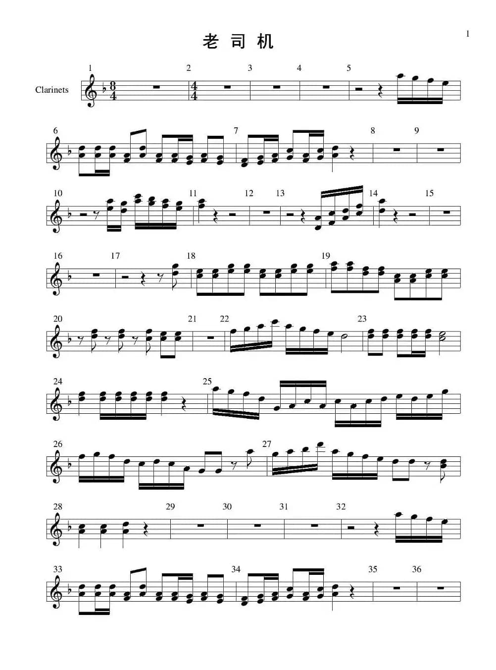 老司机（管弦乐队分谱—管乐部分）