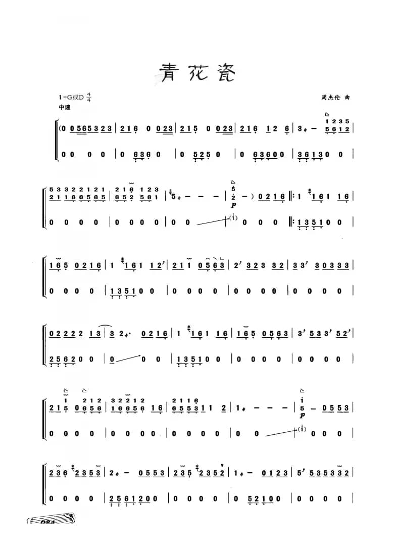 古筝独奏：青花瓷