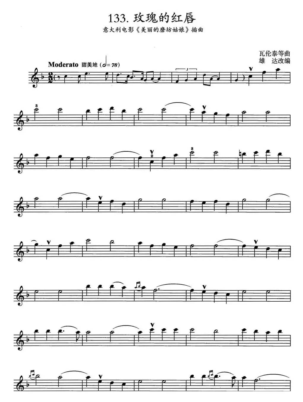 玫瑰的红唇（意大利电影《美丽的磨坊姑娘》插曲）