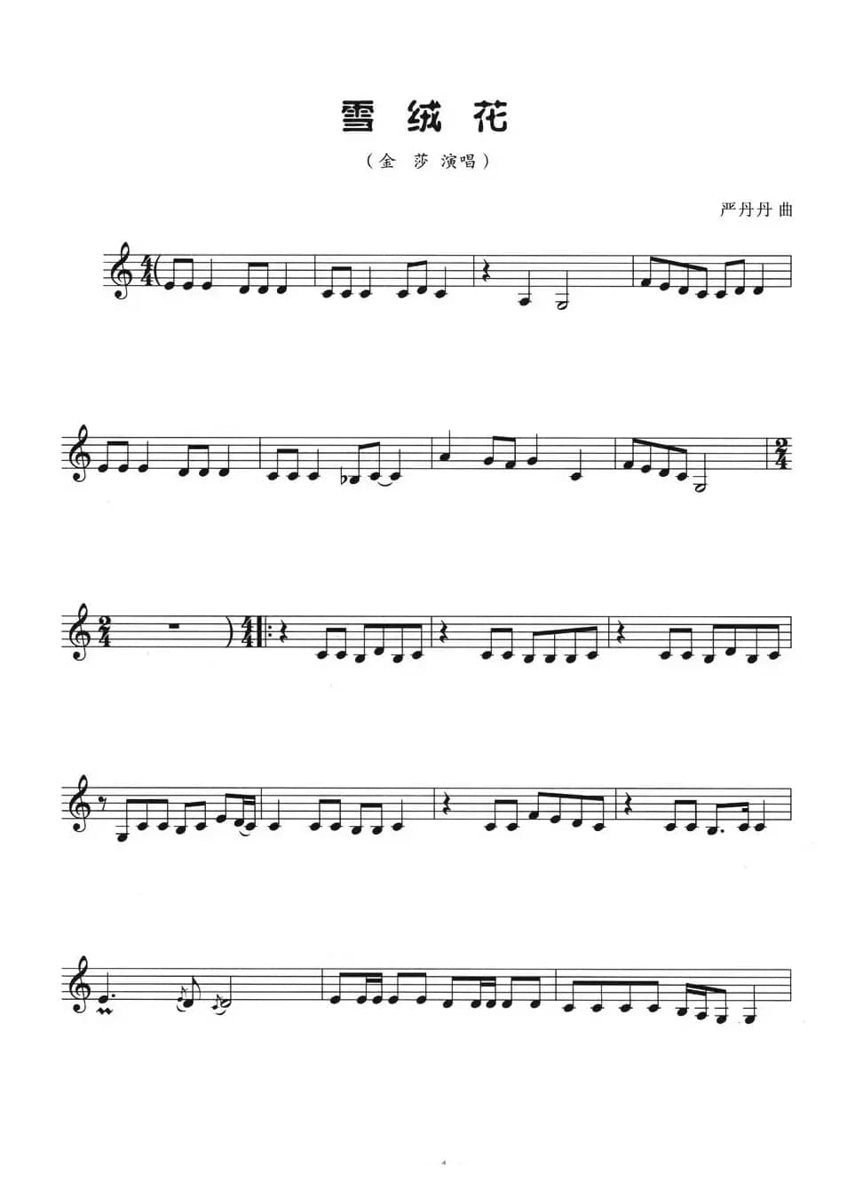 雪绒花(五线谱)