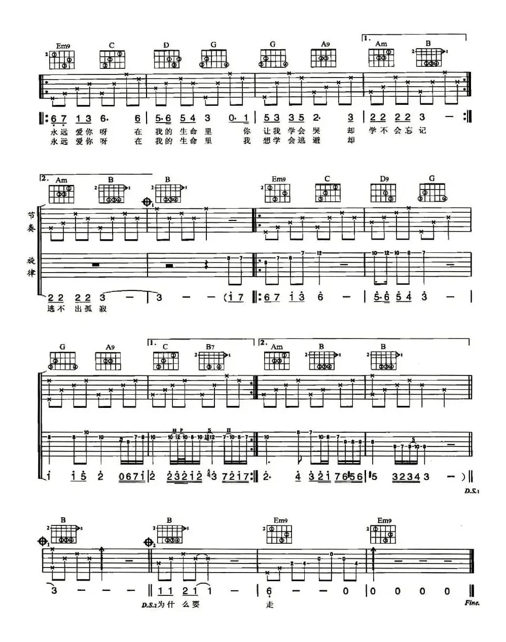 秋日恋歌（弦心距编配版）