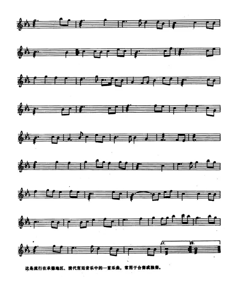 七星落（匙琴、五线谱）