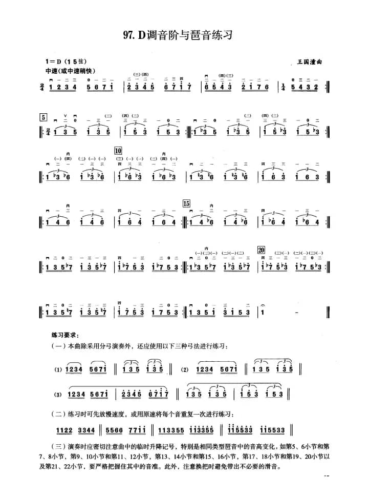 一、七声音阶与琶音练习（二胡音阶练习）