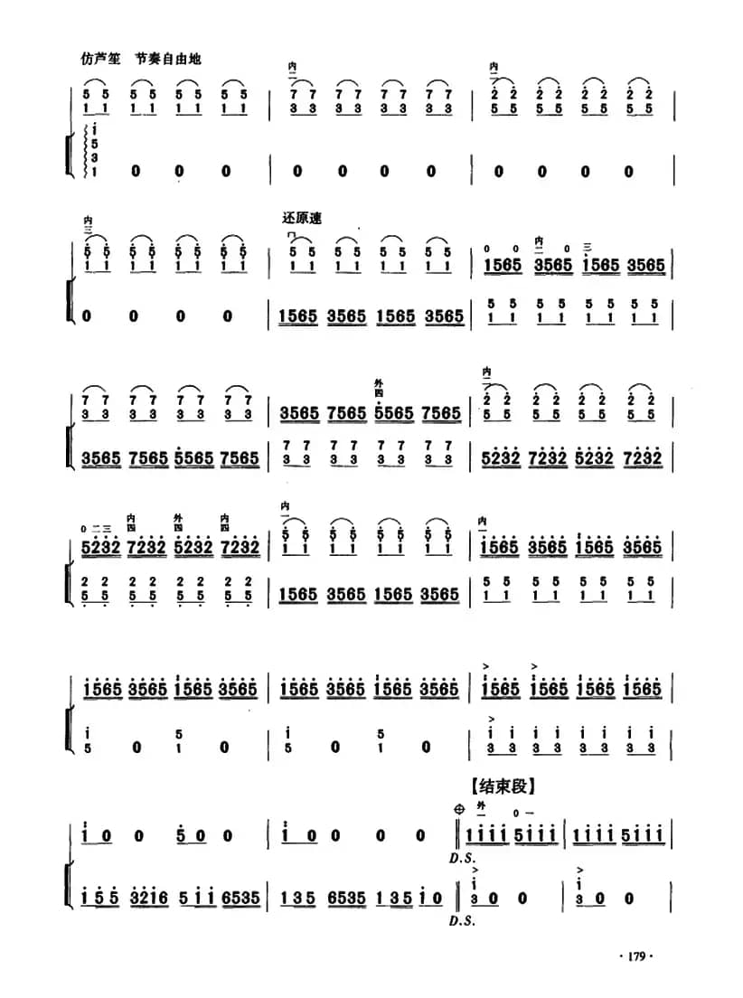 边寨欢歌（二胡+扬琴伴奏）