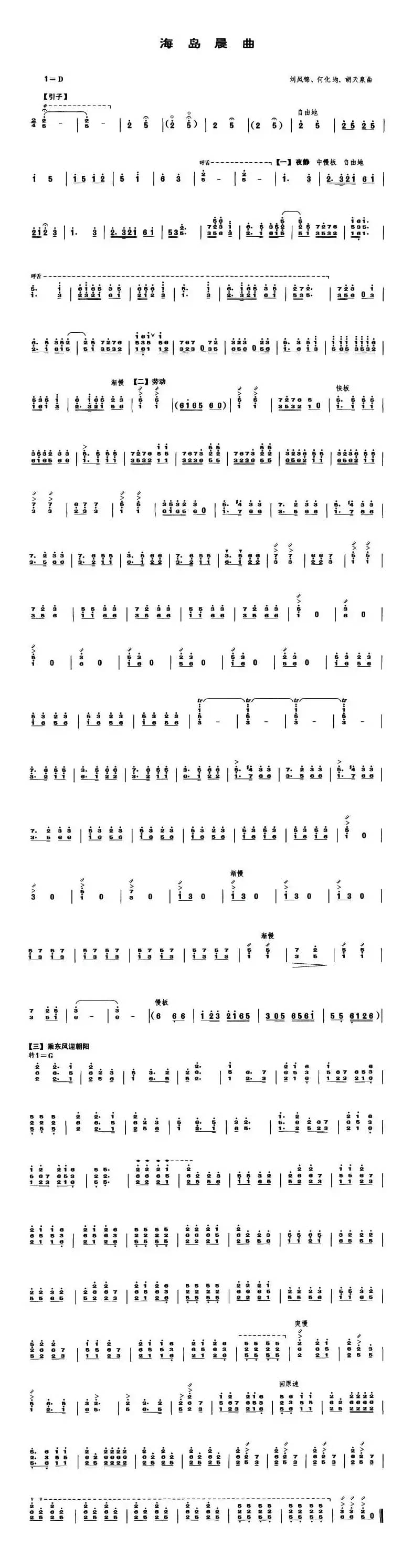 海岛晨曲（笙谱）