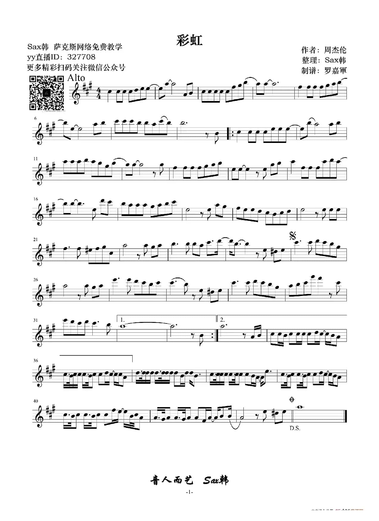 彩虹（周杰伦词曲、罗嘉軍制谱）