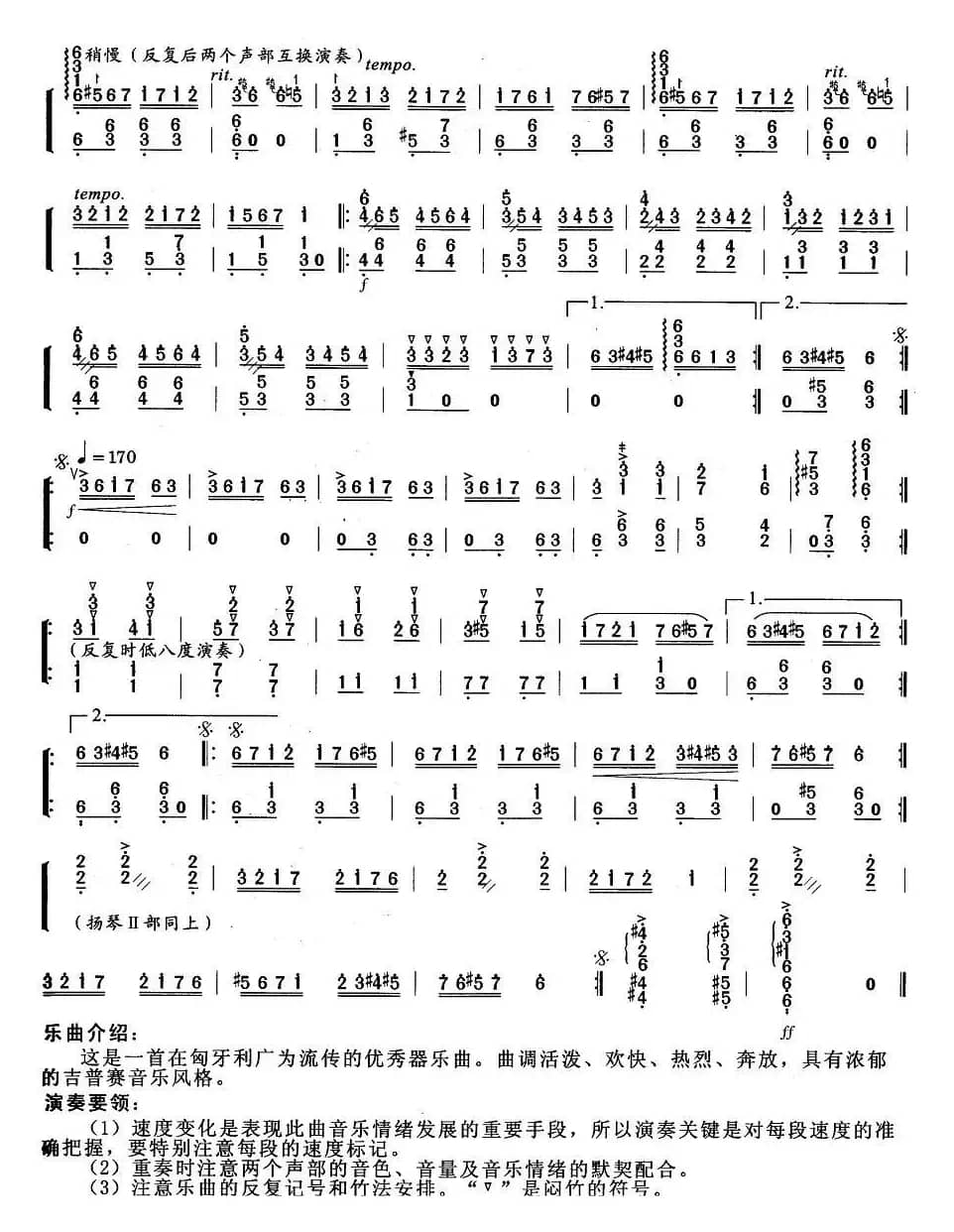 匈牙利查尔达什舞（二重奏）