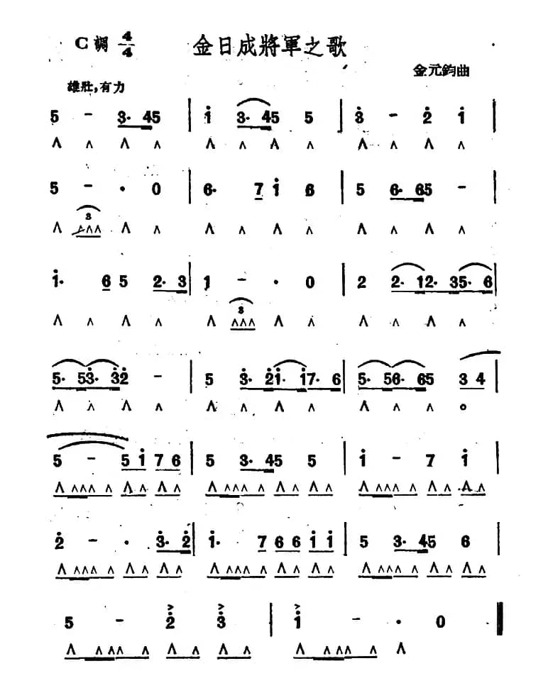 金日成将军之歌