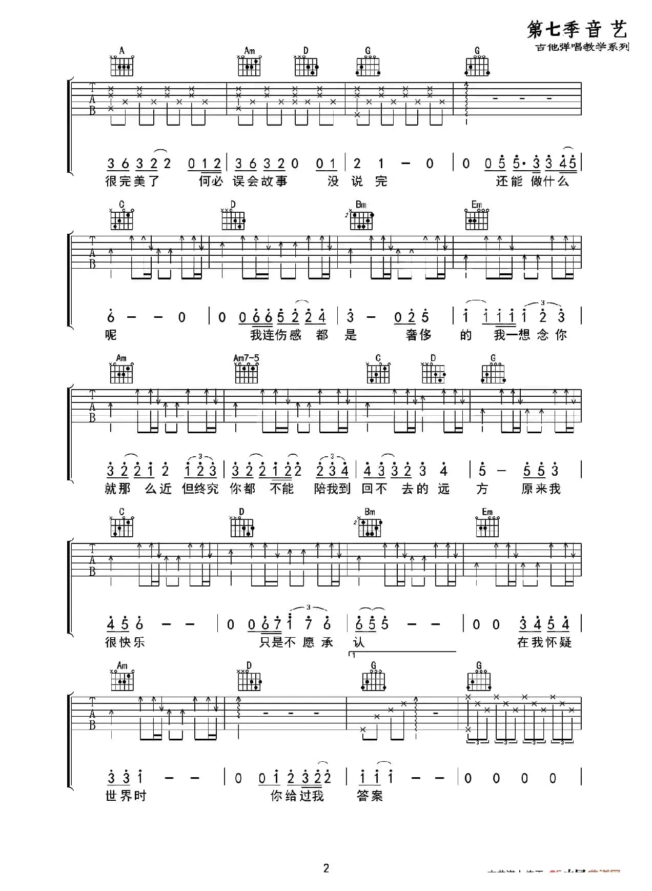 我们（音艺乐器编配版）