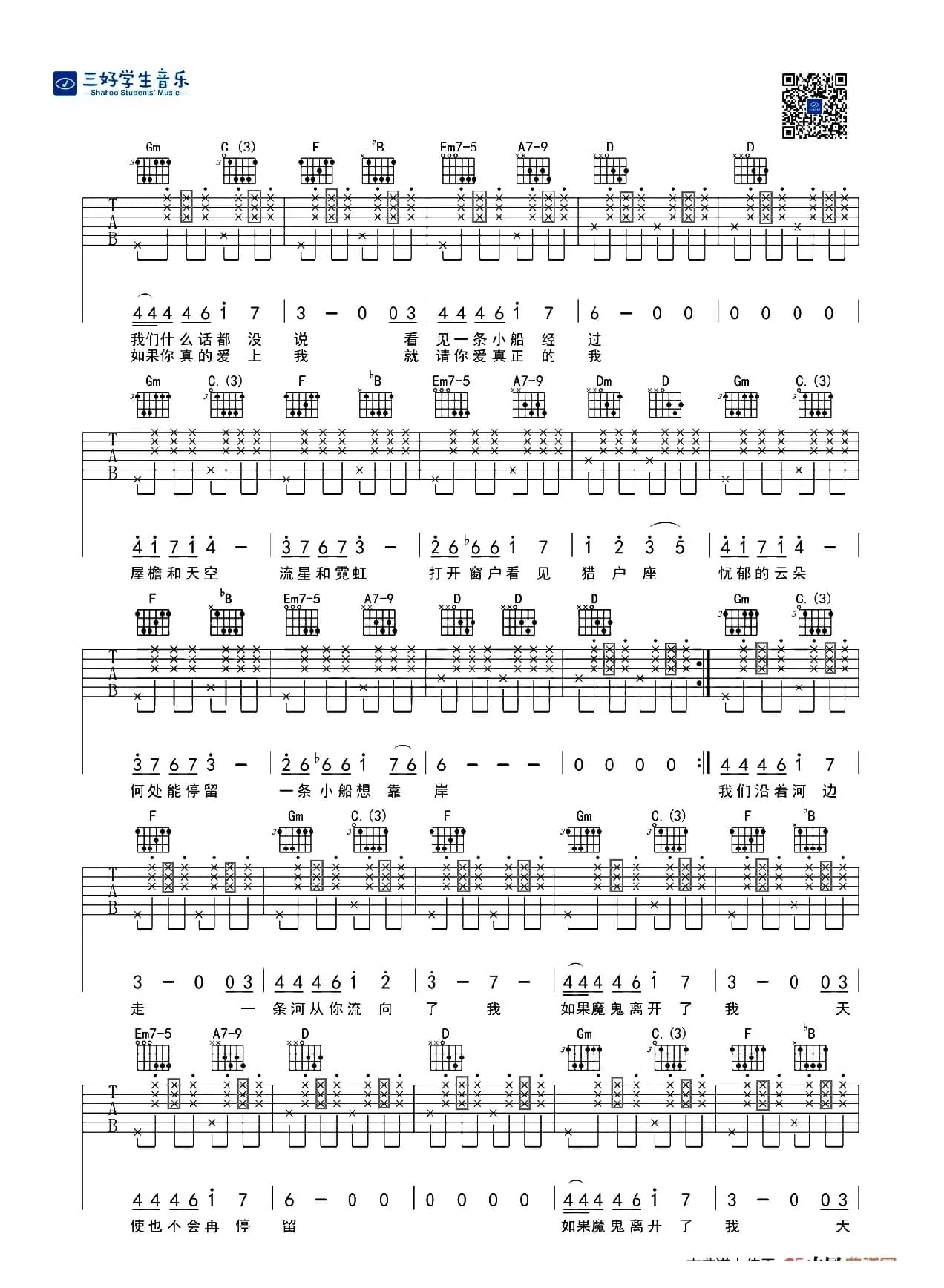 小船（陈绮贞词曲、黑豆超人版）