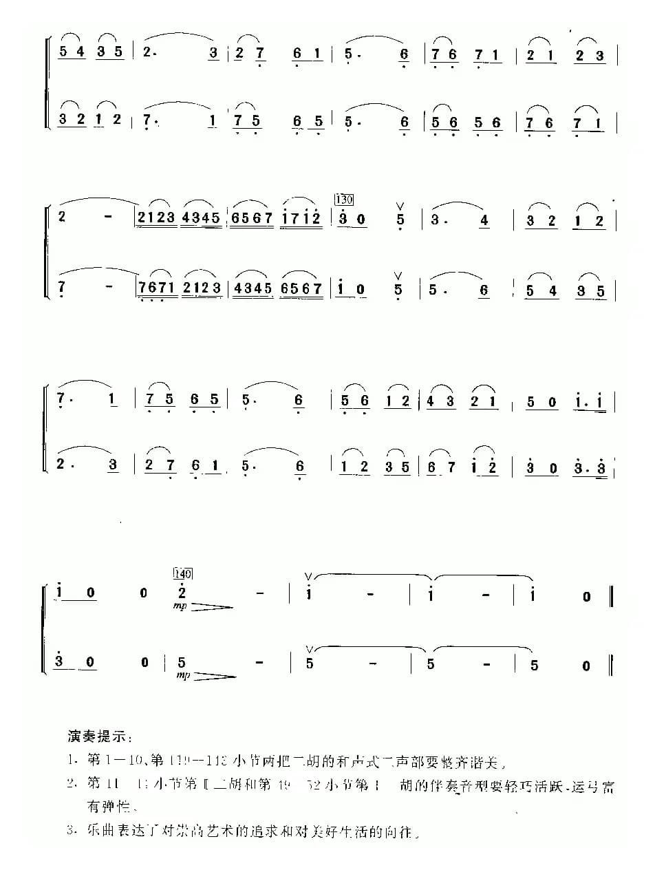 向往（二重奏）