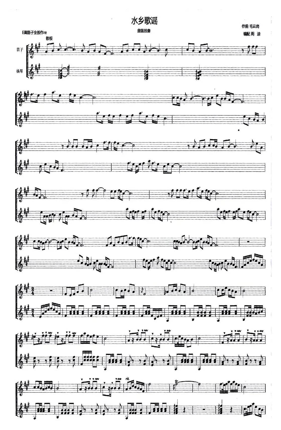 水乡歌谣（曲笛独奏+扬琴伴奏）