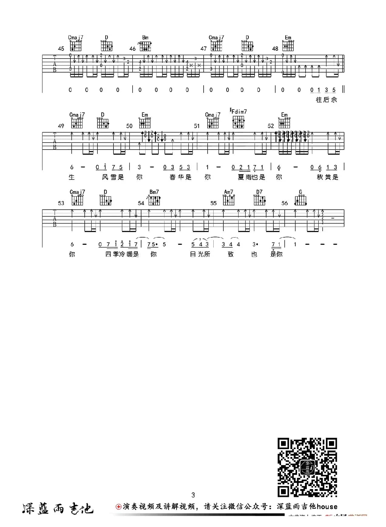 往后余生（深蓝雨吉他编配版）