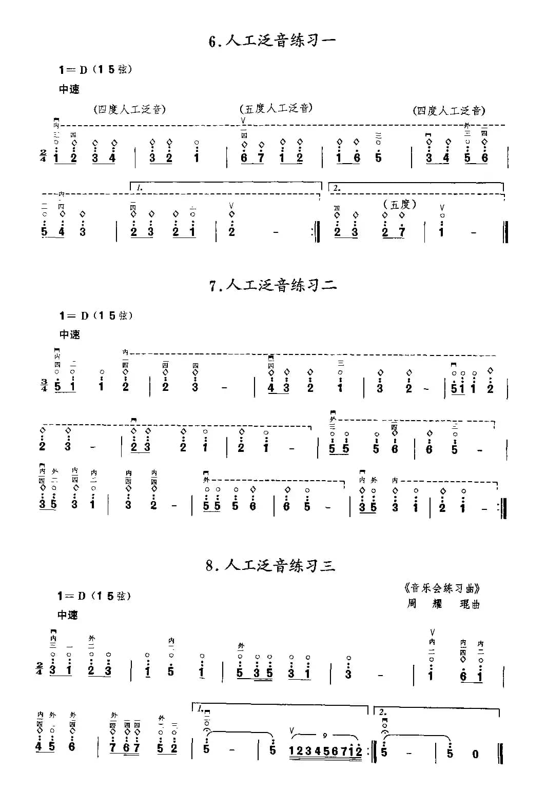 二胡微型练习曲